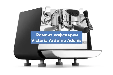 Замена дренажного клапана на кофемашине Victoria Arduino Adonis в Москве